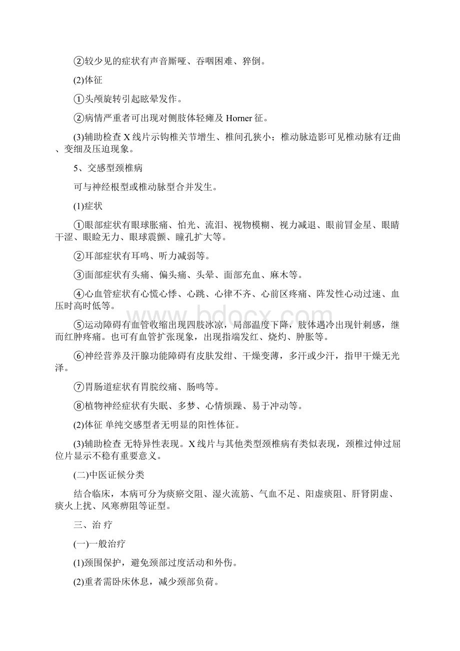 中医骨科系统疾病.docx_第3页