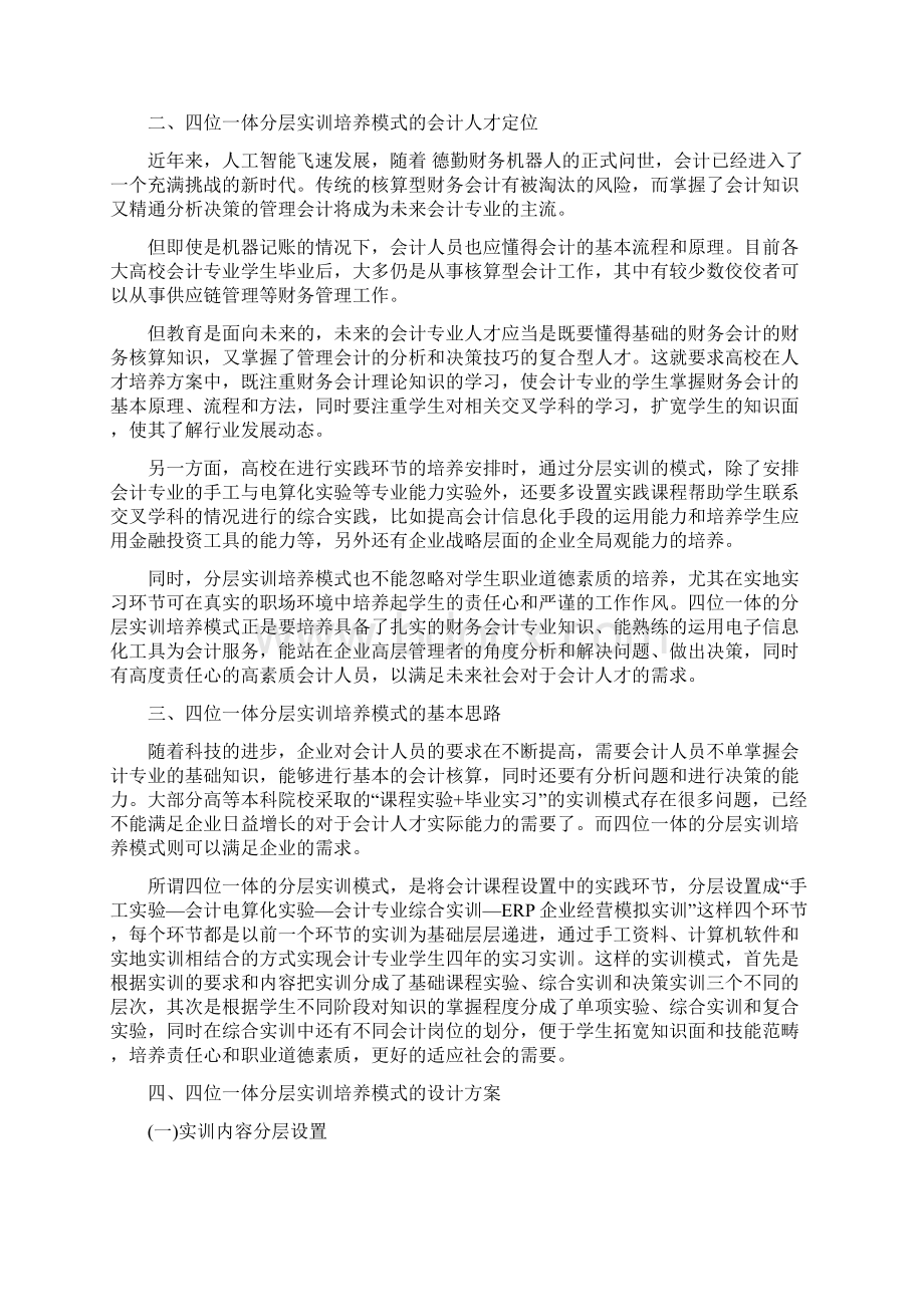 最新整理会计学毕业8000字会计学docxWord文档下载推荐.docx_第2页