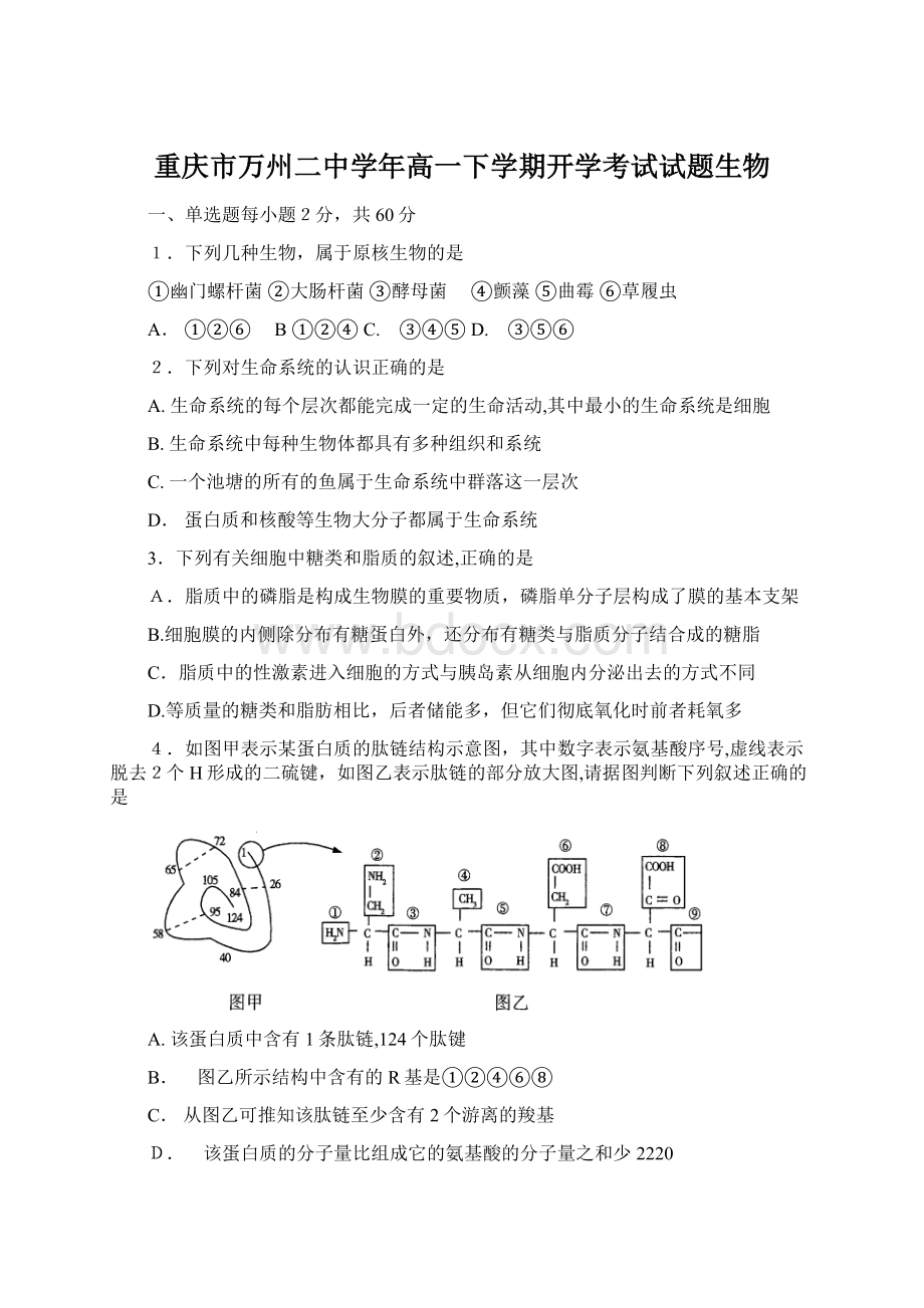 重庆市万州二中学年高一下学期开学考试试题生物.docx