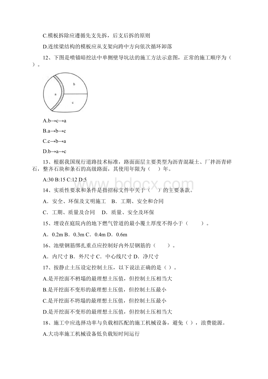 国家版注册二级建造师《市政公用工程管理与实务》试题B卷 附答案Word文档格式.docx_第3页