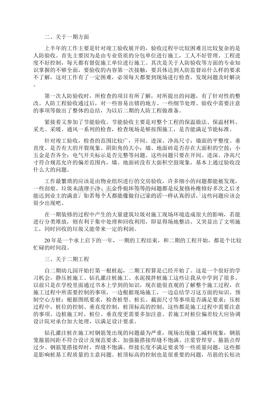 工程技术员年终工作总结四篇.docx_第3页