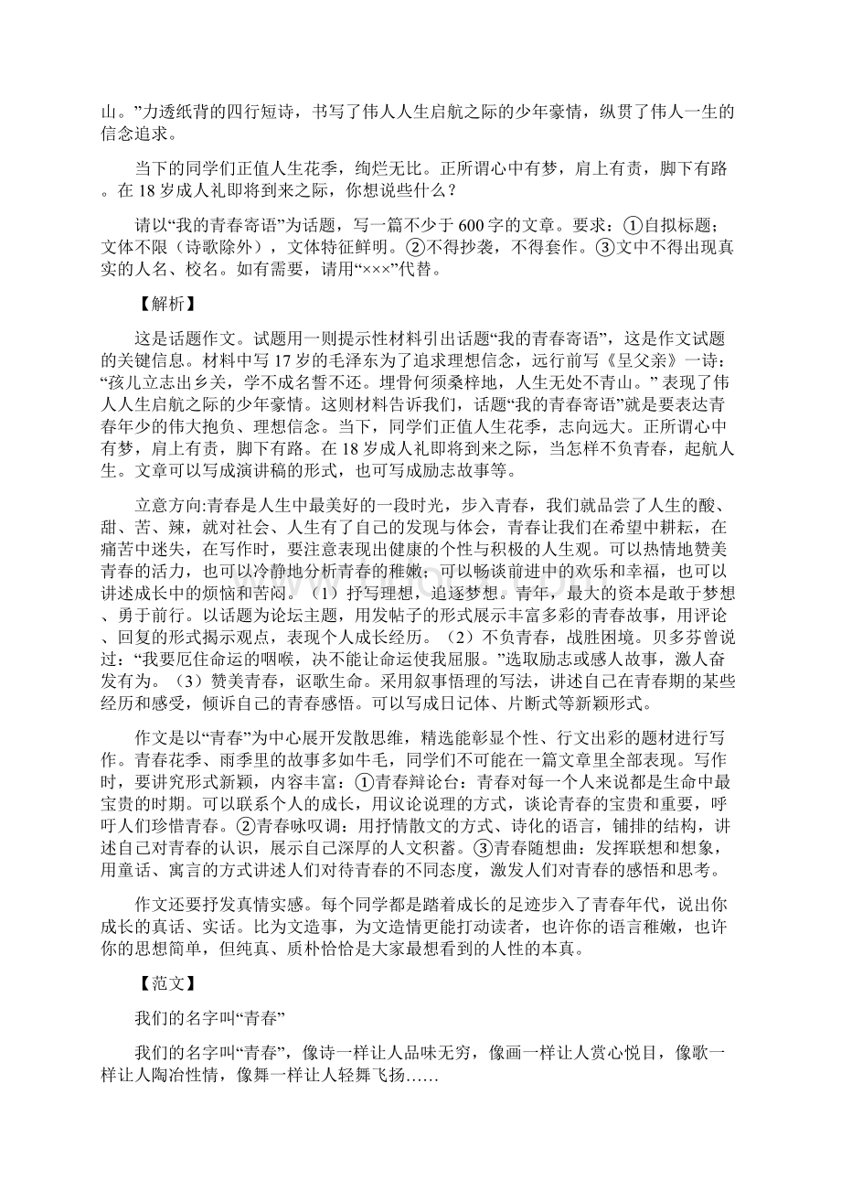 专题10 修辞式中考作文满分冲刺之好开头十大技巧.docx_第3页