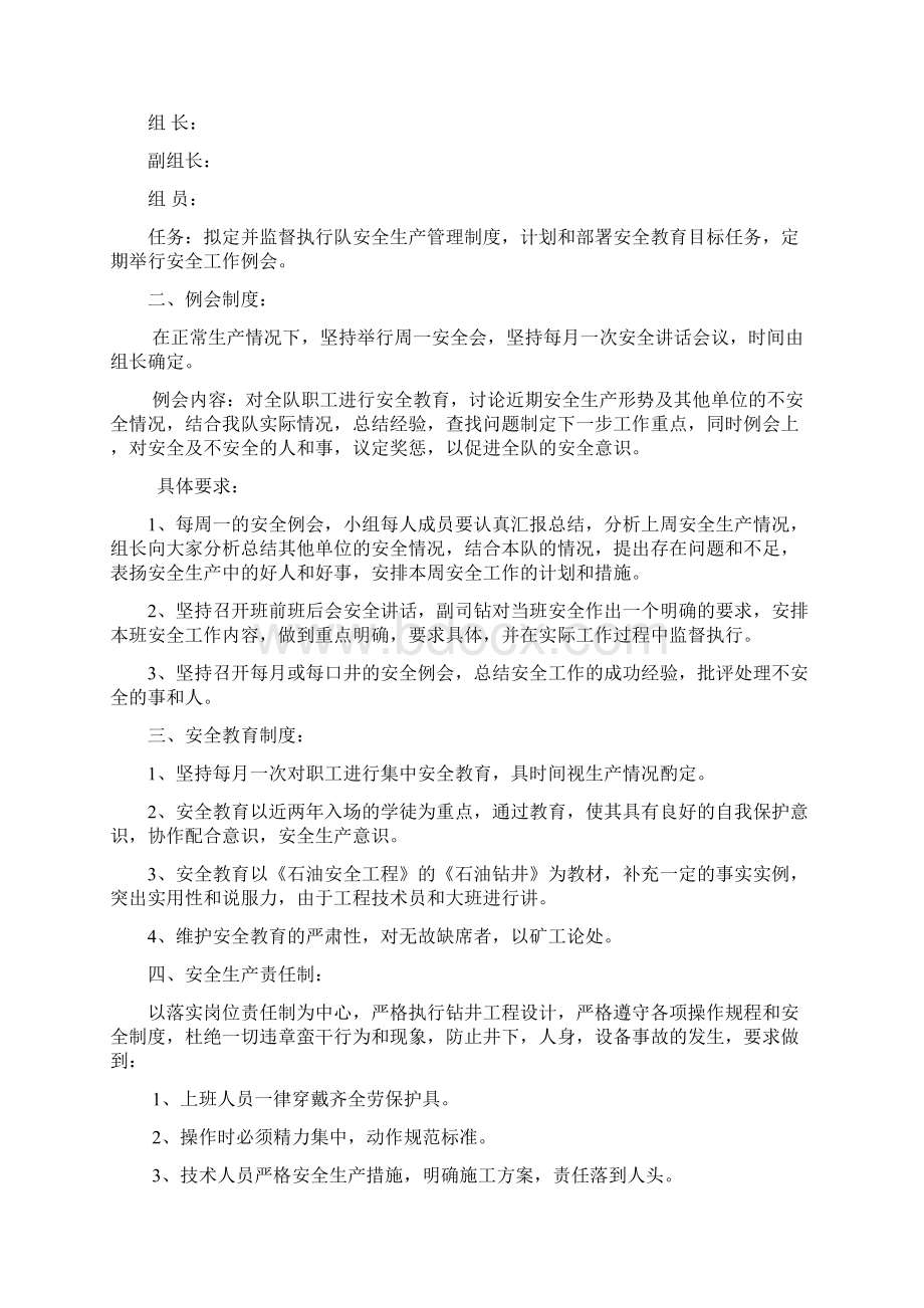 QHSE管理制度.docx_第2页