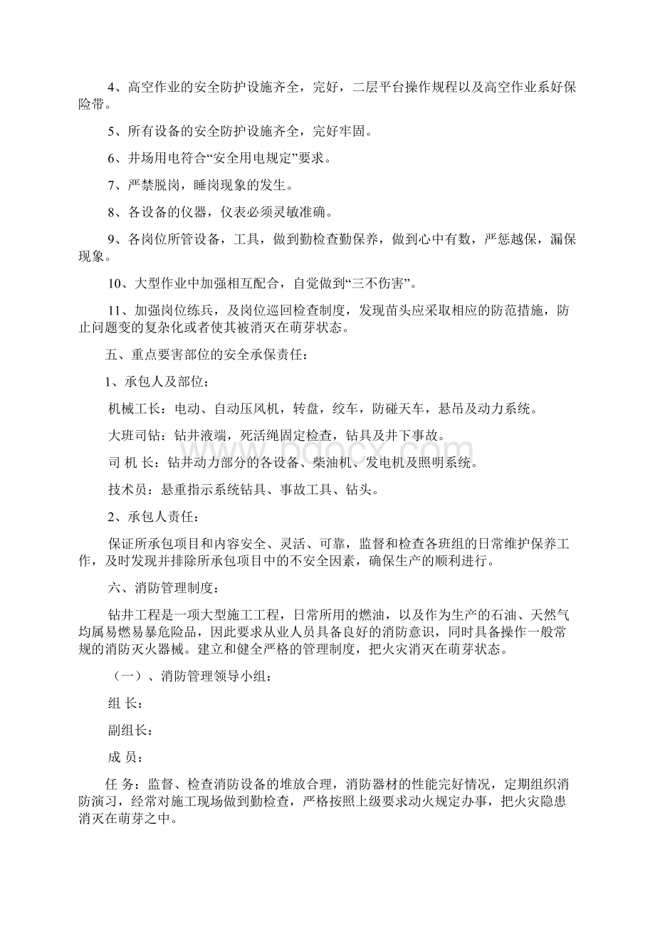 QHSE管理制度.docx_第3页