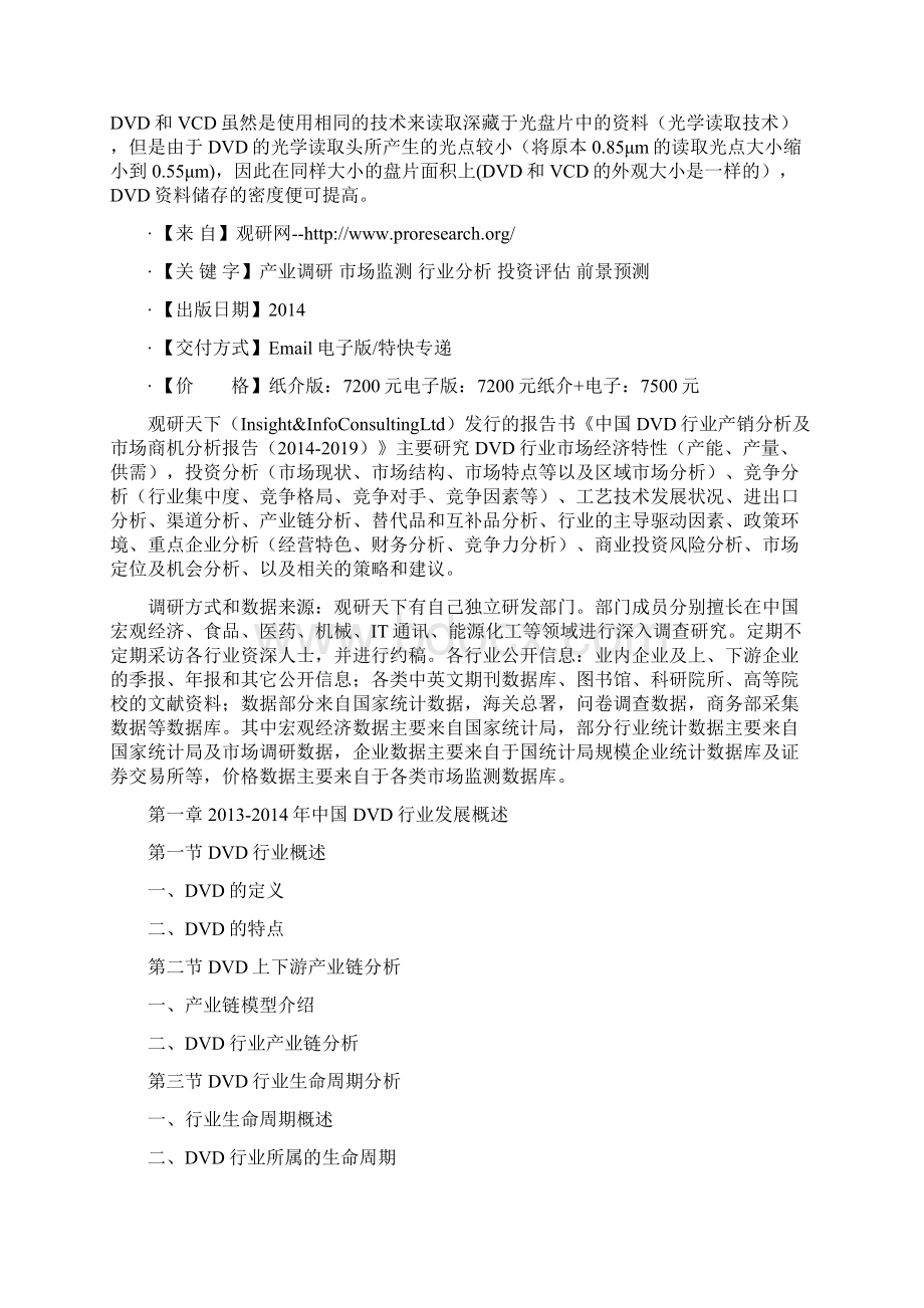 中国DVD行业产销分析及市场商机分析报告.docx_第2页