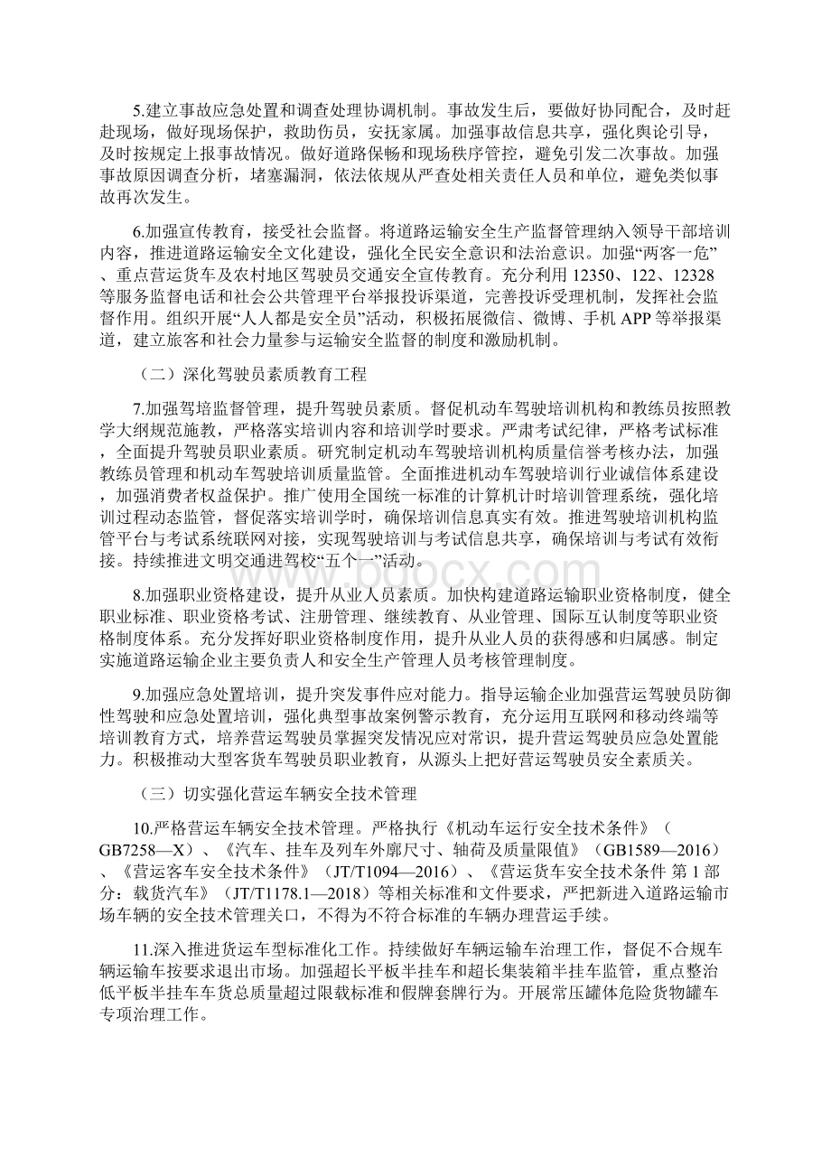 道路运输安全生产工作计划实施方案最新Word格式文档下载.docx_第2页