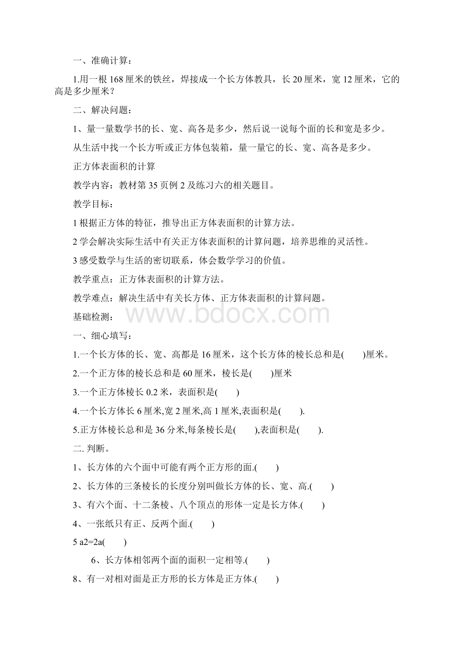 人教版小学五年级下册数学第三单元教案同步练习题Word文件下载.docx_第2页