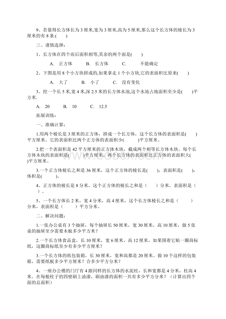 人教版小学五年级下册数学第三单元教案同步练习题Word文件下载.docx_第3页