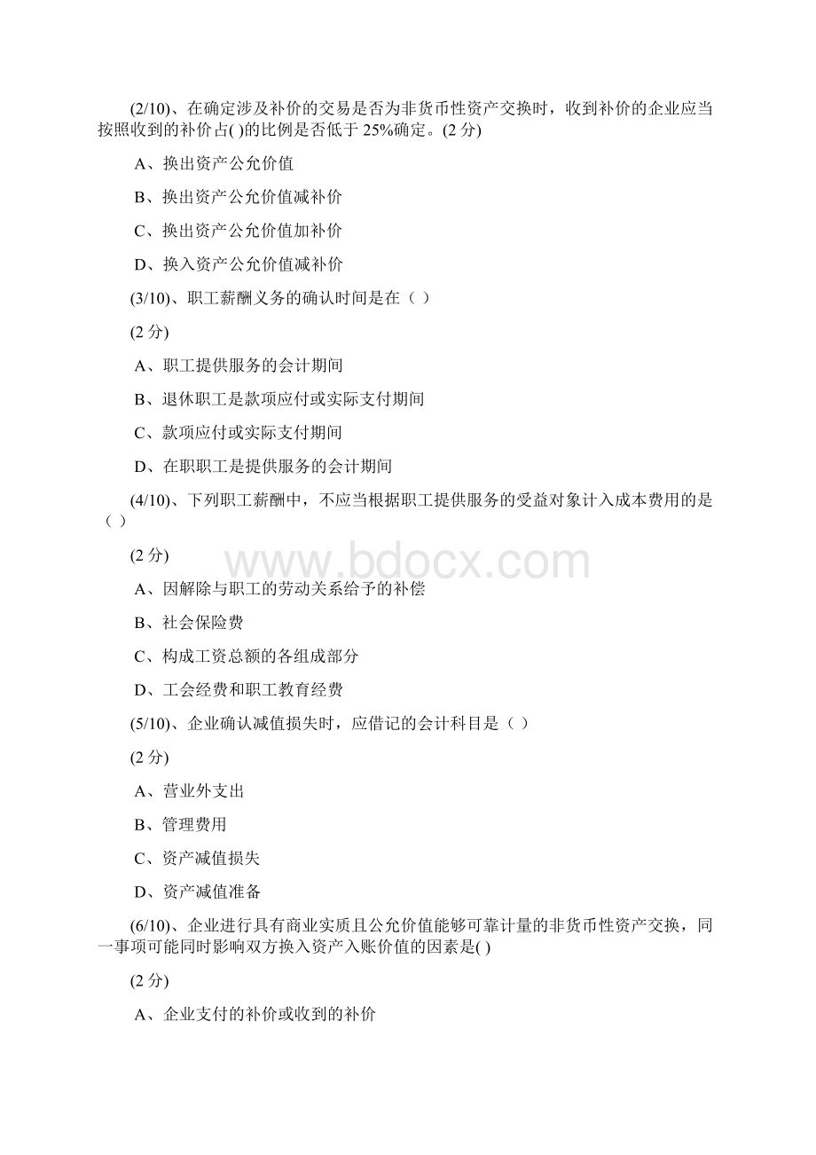 电大会计准则专题形考任务15答案Word文档格式.docx_第2页