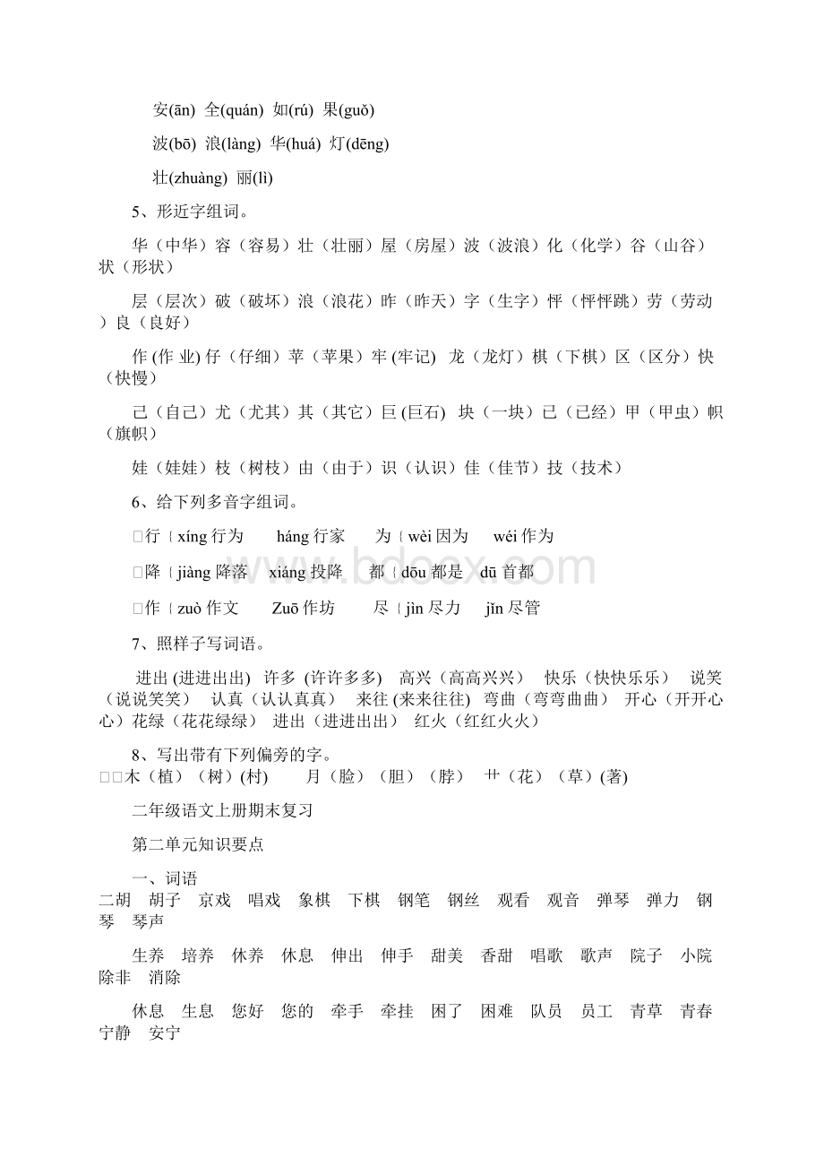 小学二年级语文上册期末复习全册精品文档格式.docx_第2页