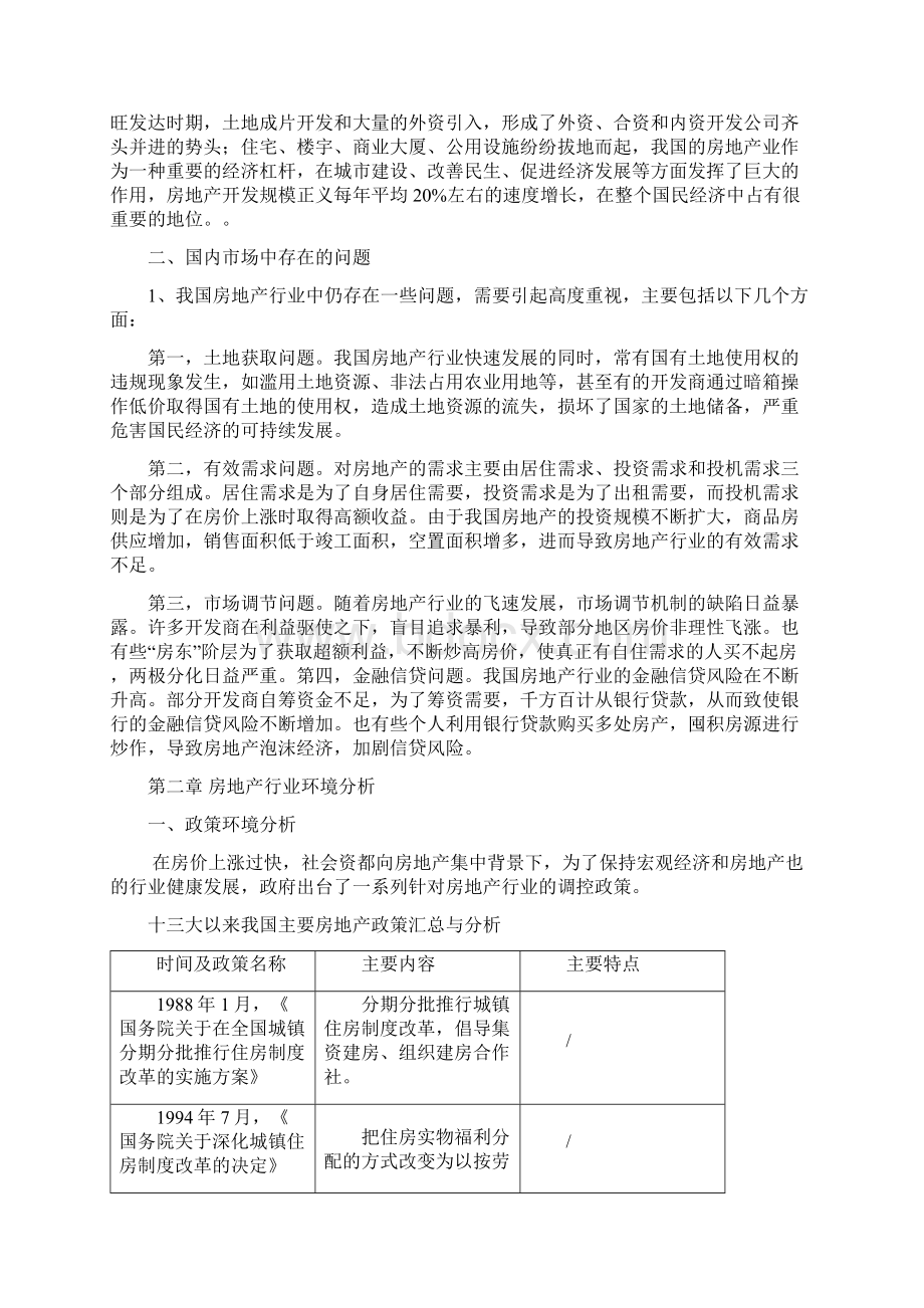 中国房地产行业研究报告Word格式文档下载.docx_第3页