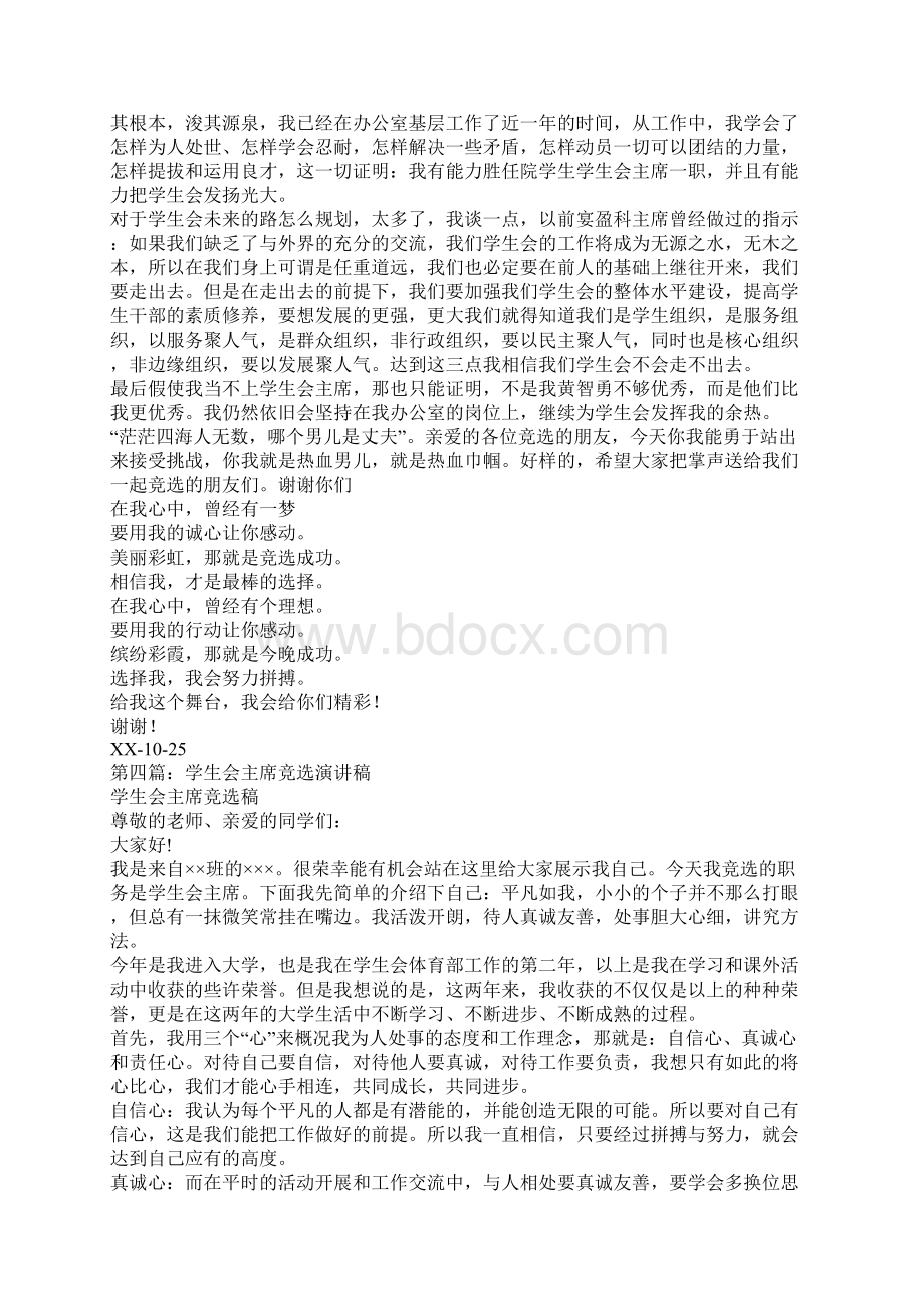 高校竞聘学生会主席竞选演讲稿精选多篇.docx_第3页