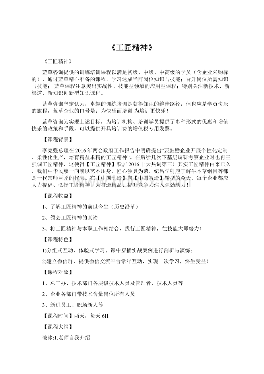 《工匠精神》.docx_第1页