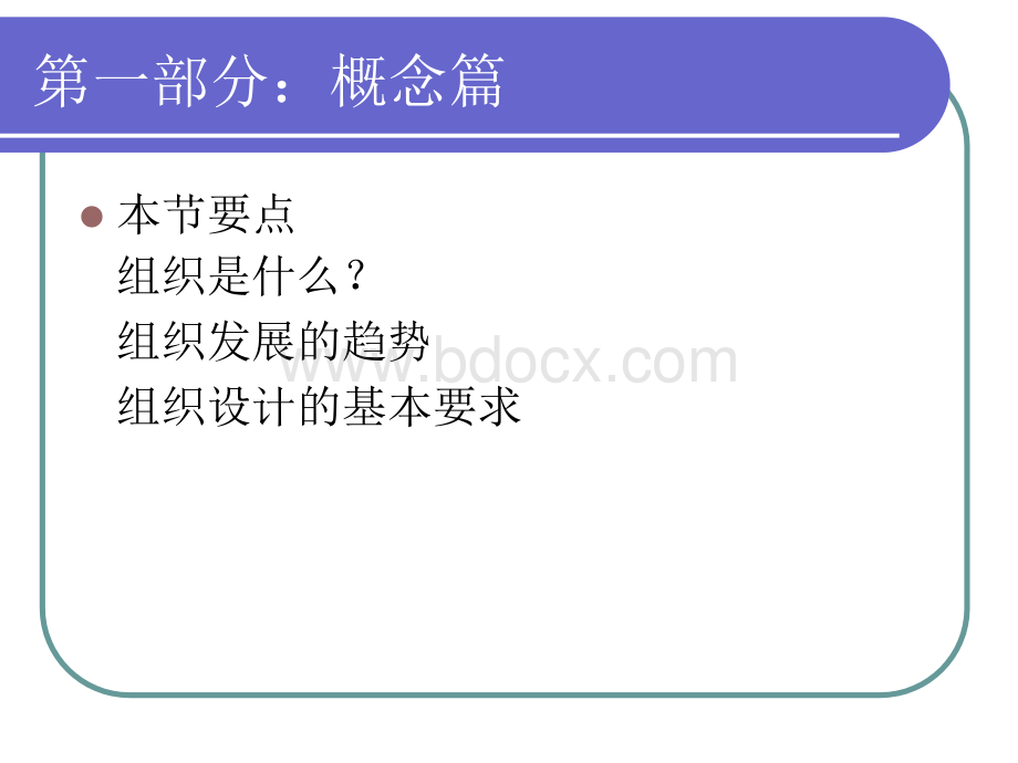 部门岗位职责的设计与管理PPT资料.ppt_第3页