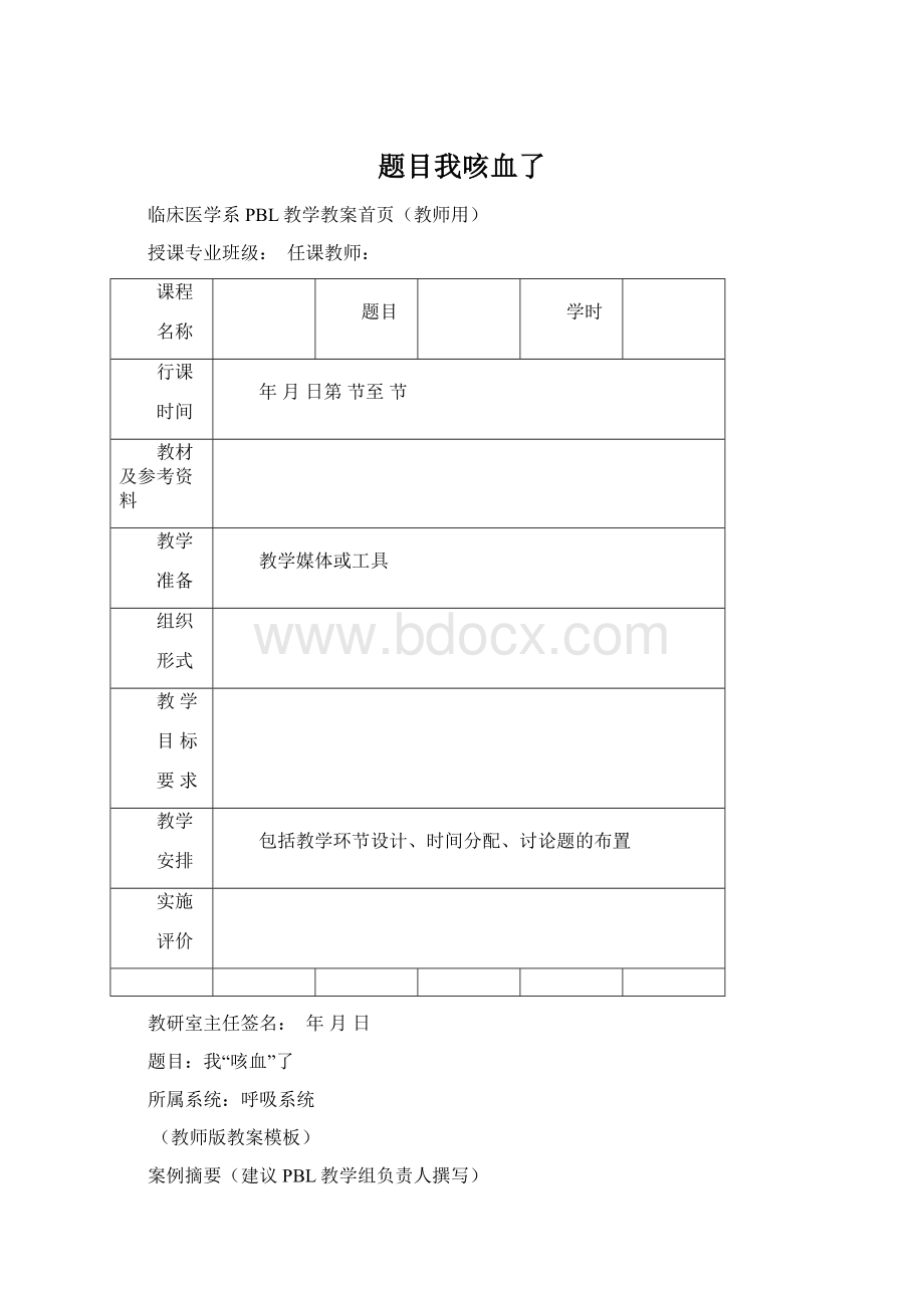 题目我咳血了Word格式.docx