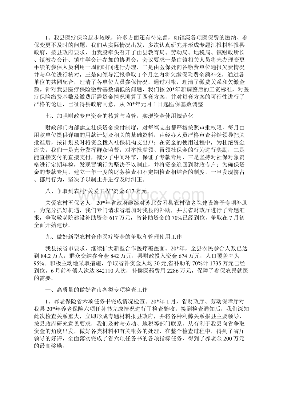 财政局保障上半年工作总结与财政局党员民主评议个人工作小结汇编.docx_第2页