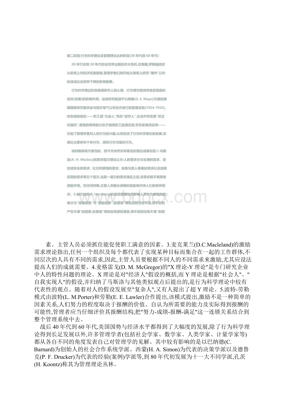 现代管理学发展史.docx_第3页