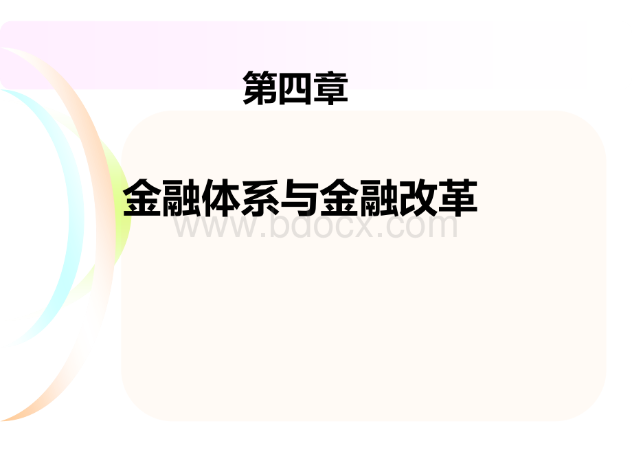 第四章股票.ppt_第1页