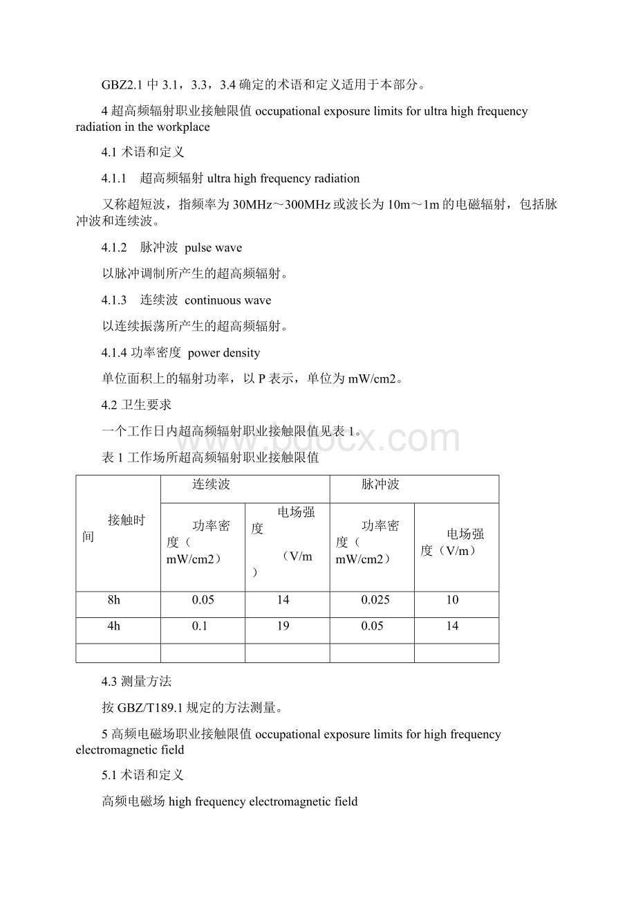 工作场所有害因素职业接触限值GBZ22Word下载.docx_第2页