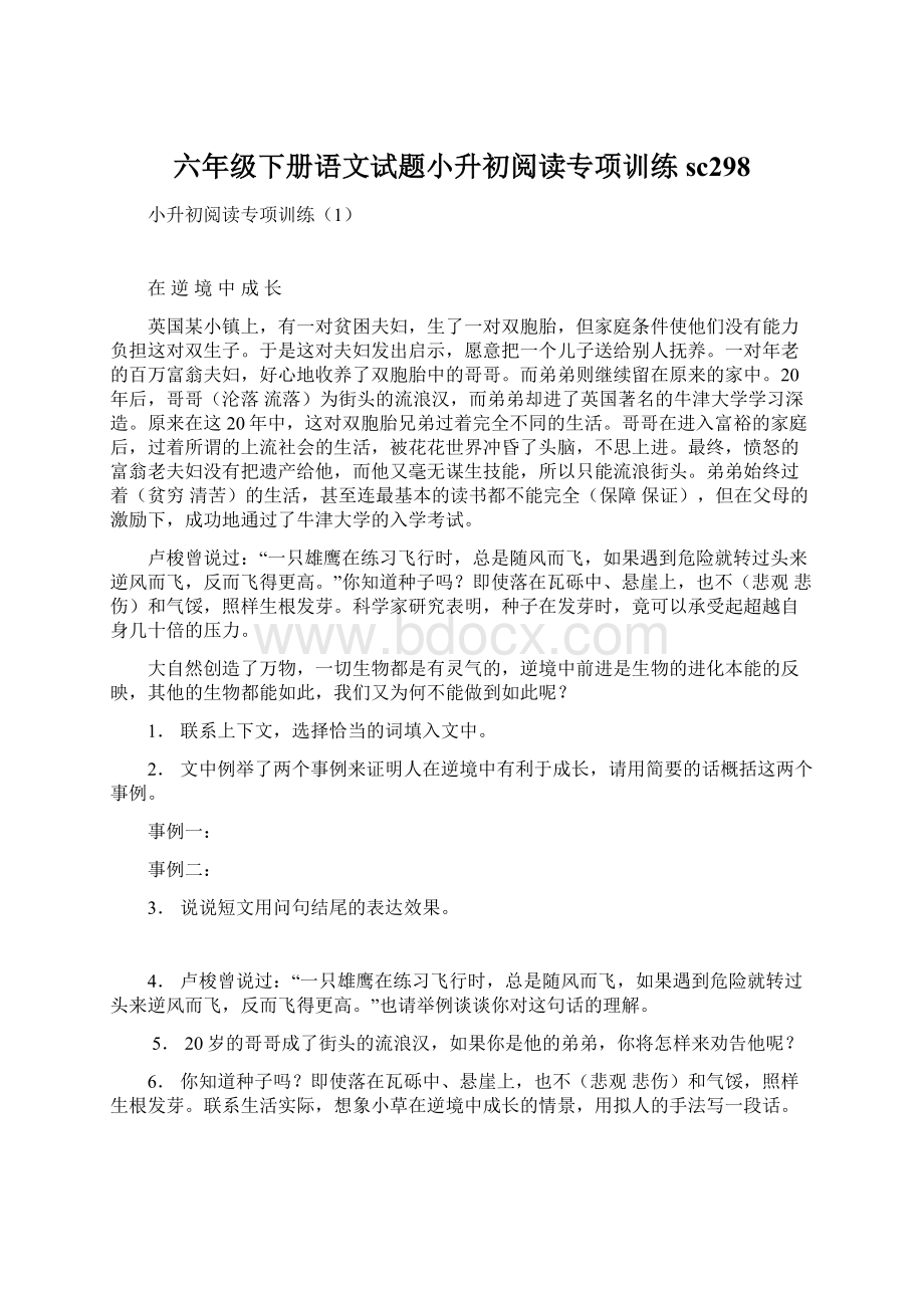 六年级下册语文试题小升初阅读专项训练sc298Word格式文档下载.docx_第1页