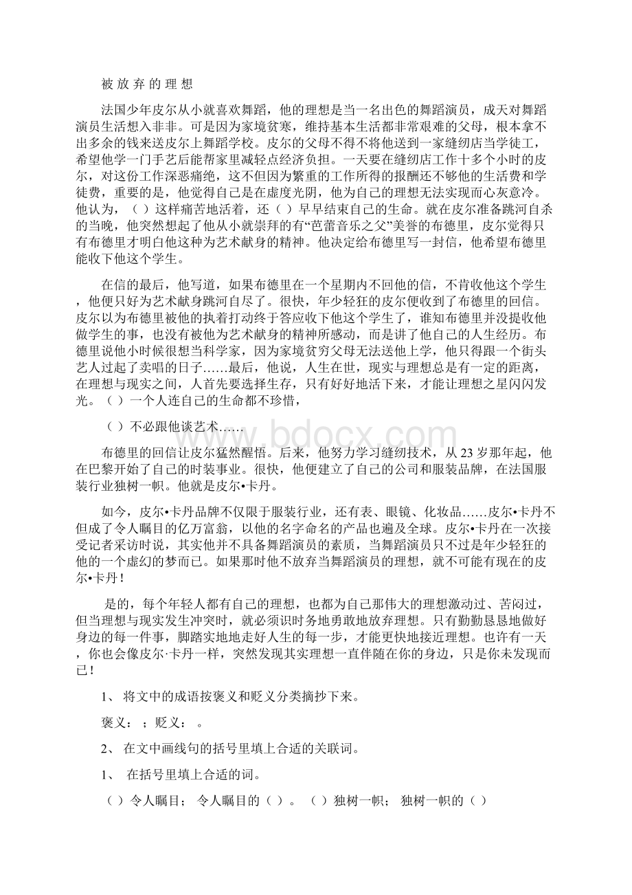 六年级下册语文试题小升初阅读专项训练sc298Word格式文档下载.docx_第2页