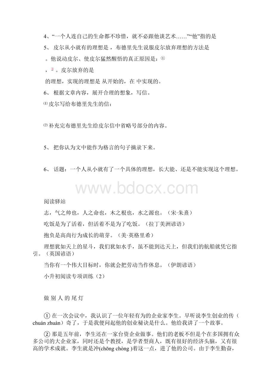 六年级下册语文试题小升初阅读专项训练sc298Word格式文档下载.docx_第3页