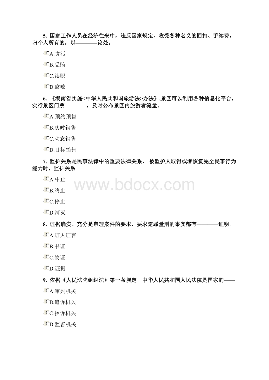 普法知识竞赛题库及答案五Word下载.docx_第2页