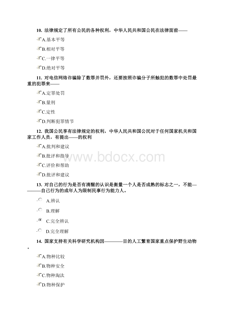 普法知识竞赛题库及答案五Word下载.docx_第3页