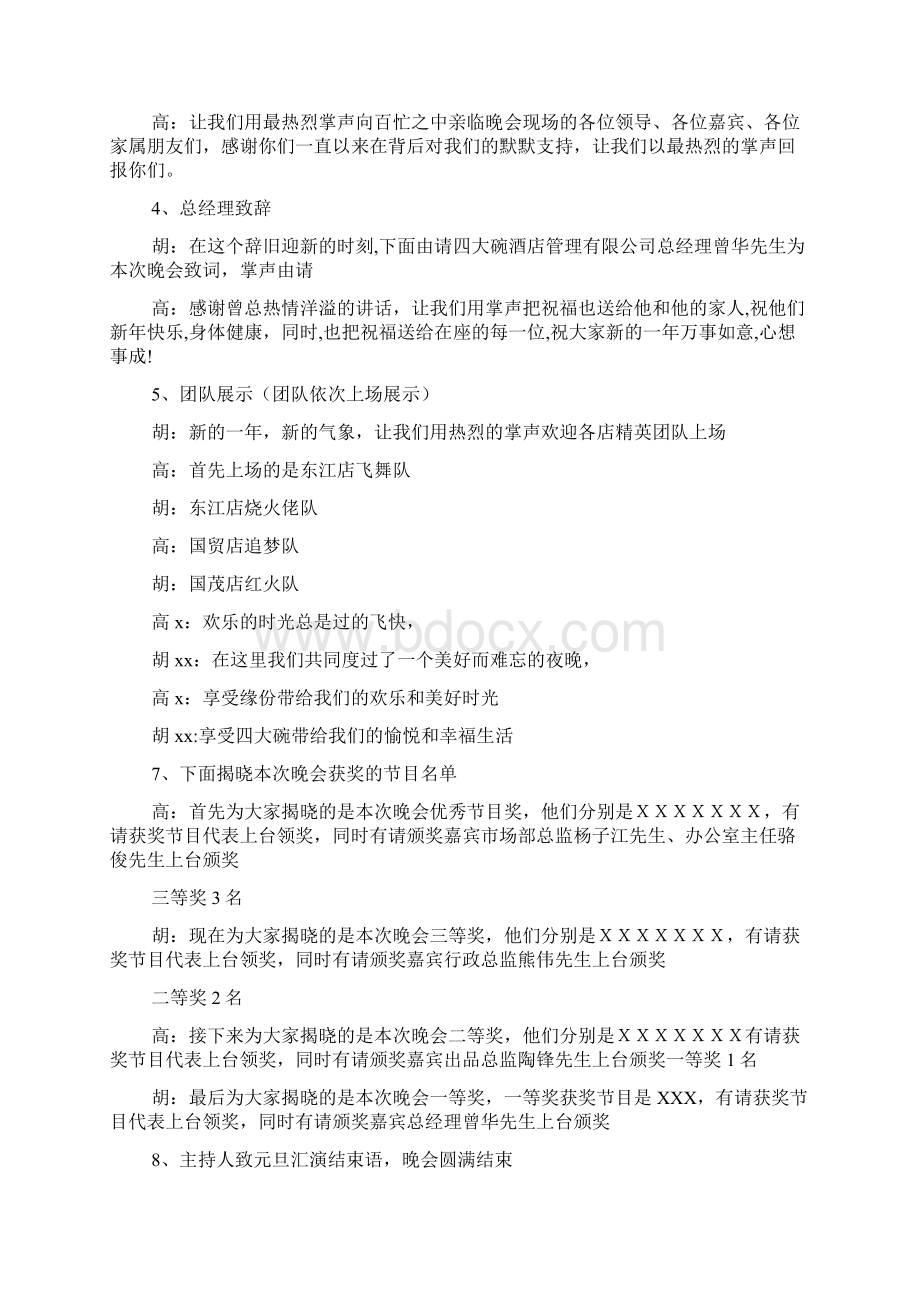 主持词和串词汇总Word格式文档下载.docx_第2页