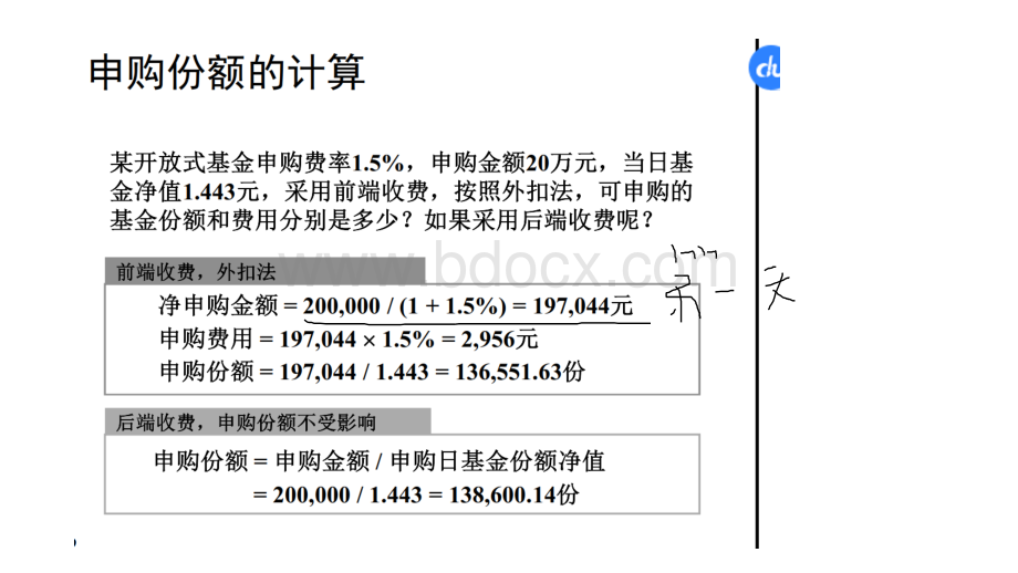 资产管理以及绩效评估PPT课件下载推荐.pptx_第3页