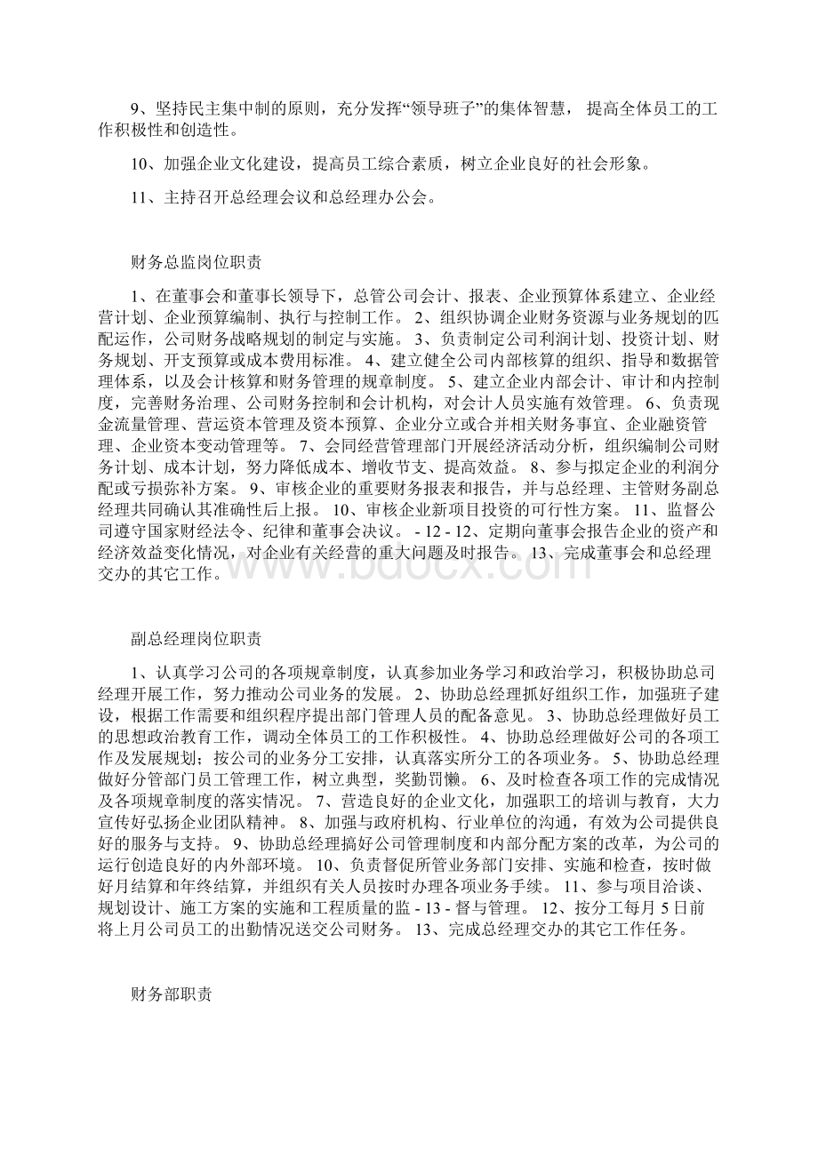 总经理议事规则.docx_第2页