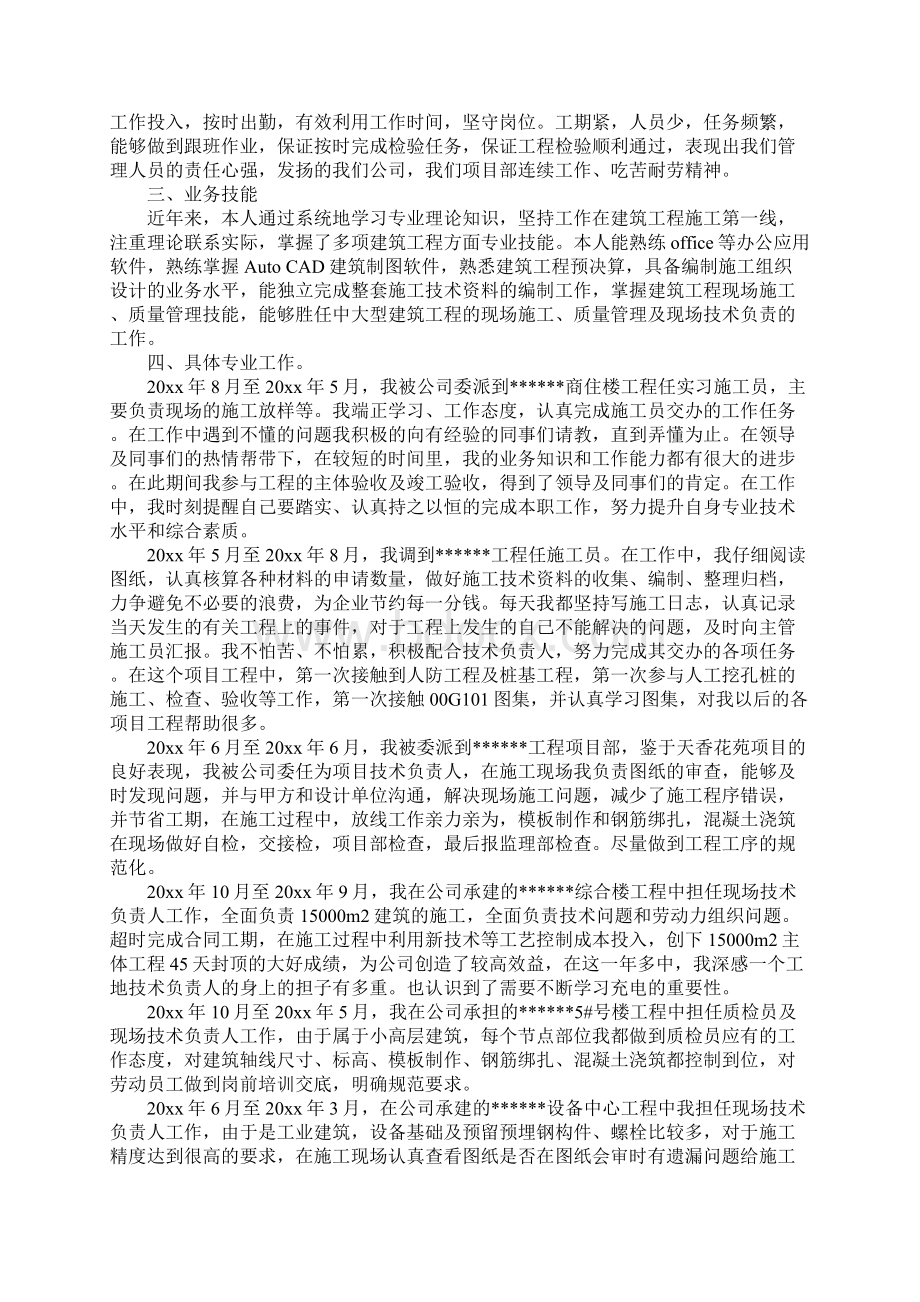 土建专业技术工作总结.docx_第3页