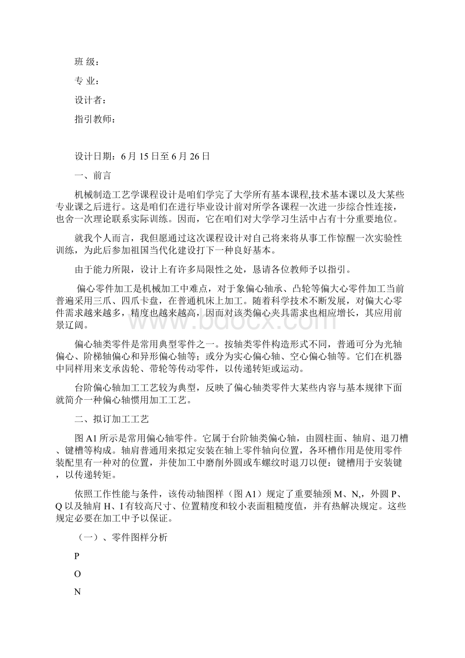 偏心轴的基础工艺专项规程与设计文档格式.docx_第2页