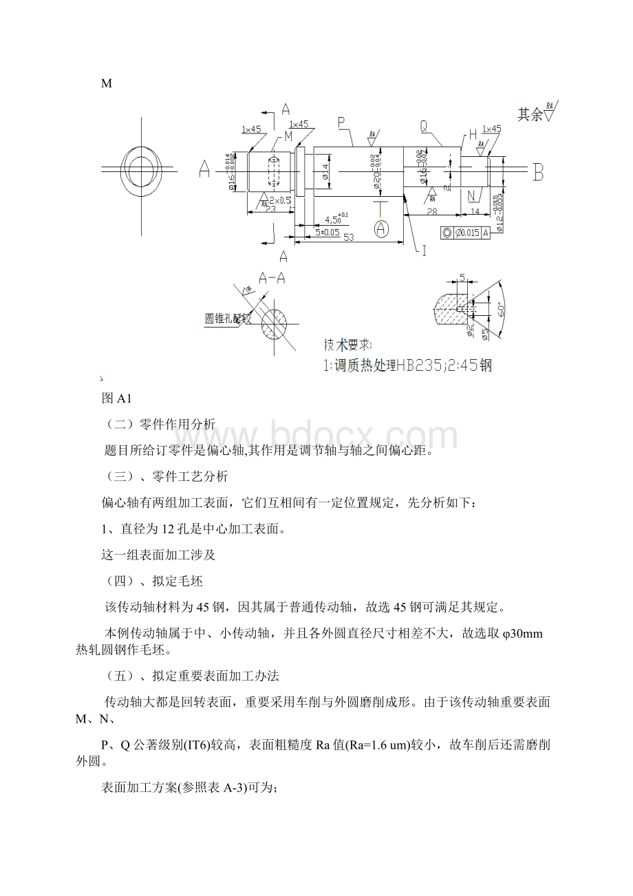 偏心轴的基础工艺专项规程与设计文档格式.docx_第3页