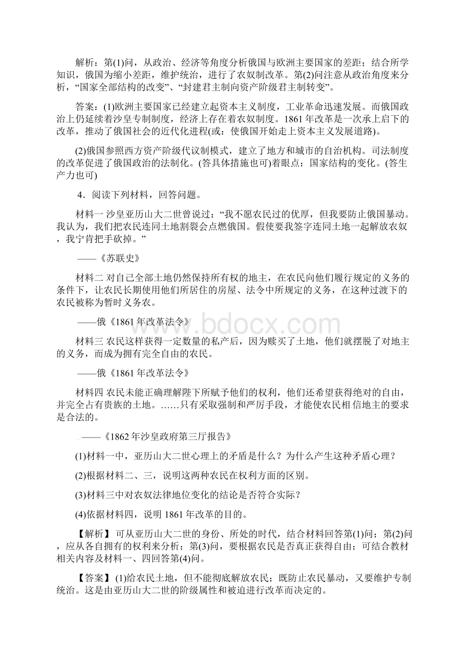 创新方案新课标届高考历史总复习第讲近代历史上的重大改革教案.docx_第3页