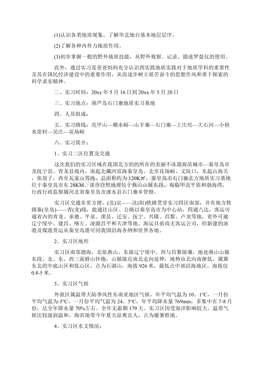 地质实习报告范文精选5篇.docx_第3页