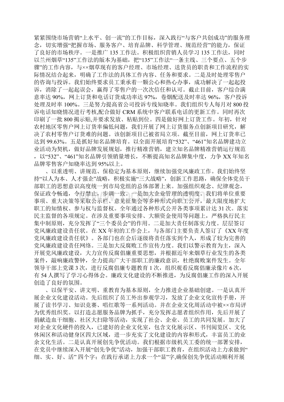 XX年县级烟草专卖局工作会议上的报告Word文件下载.docx_第2页