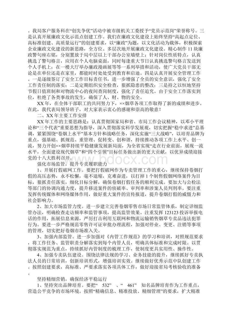 XX年县级烟草专卖局工作会议上的报告Word文件下载.docx_第3页