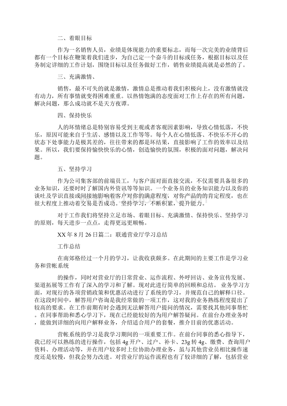 联通培训心得体会.docx_第3页