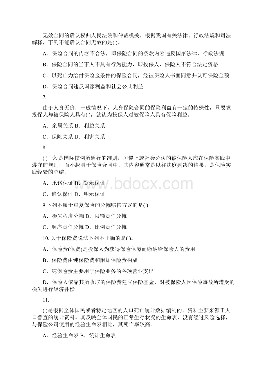 保险经纪人保险经纪从业人员资格考试模拟试题十.docx_第2页