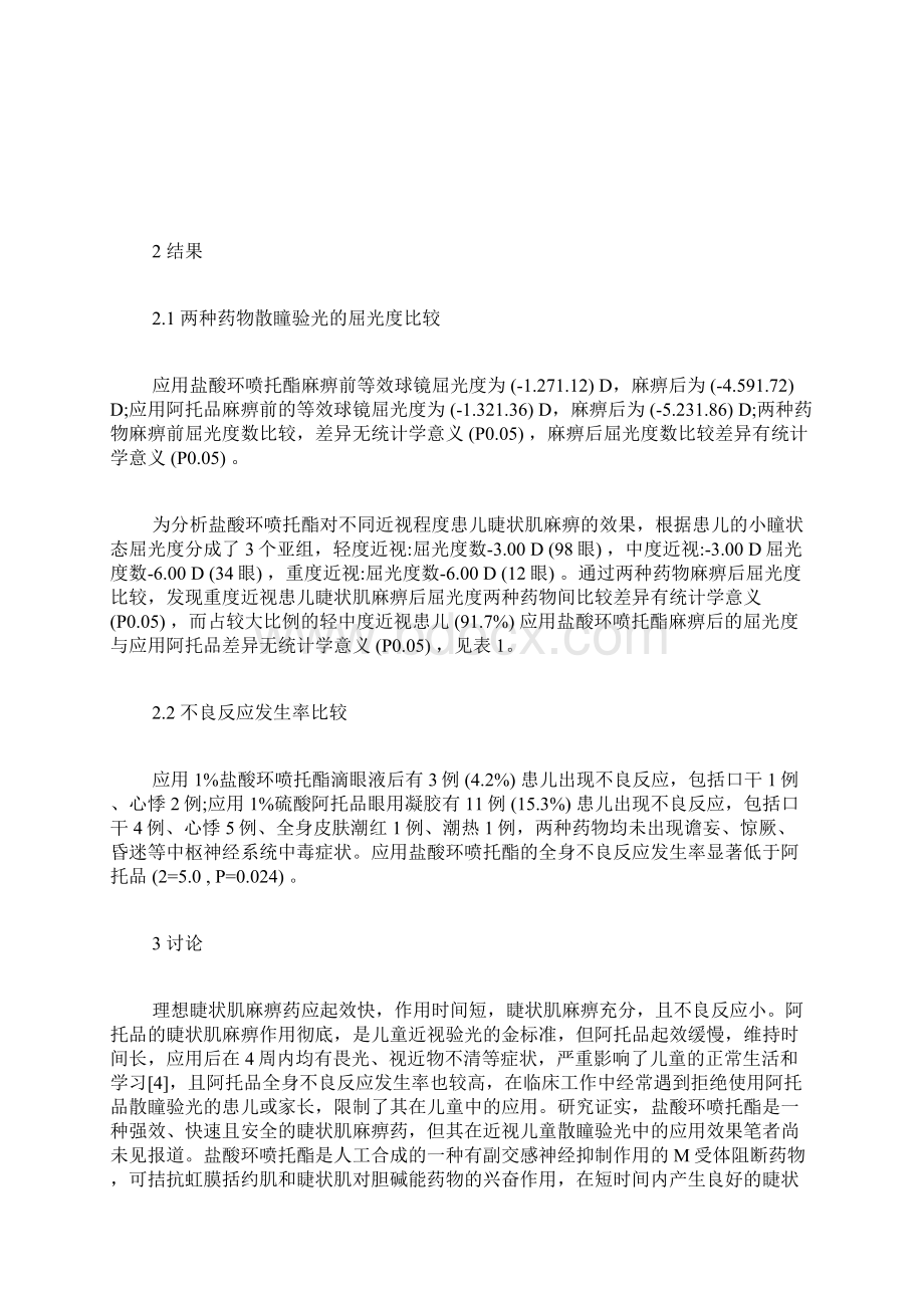 验光技师论文范文临床诊断学论文临床医学论文医学论文Word下载.docx_第3页