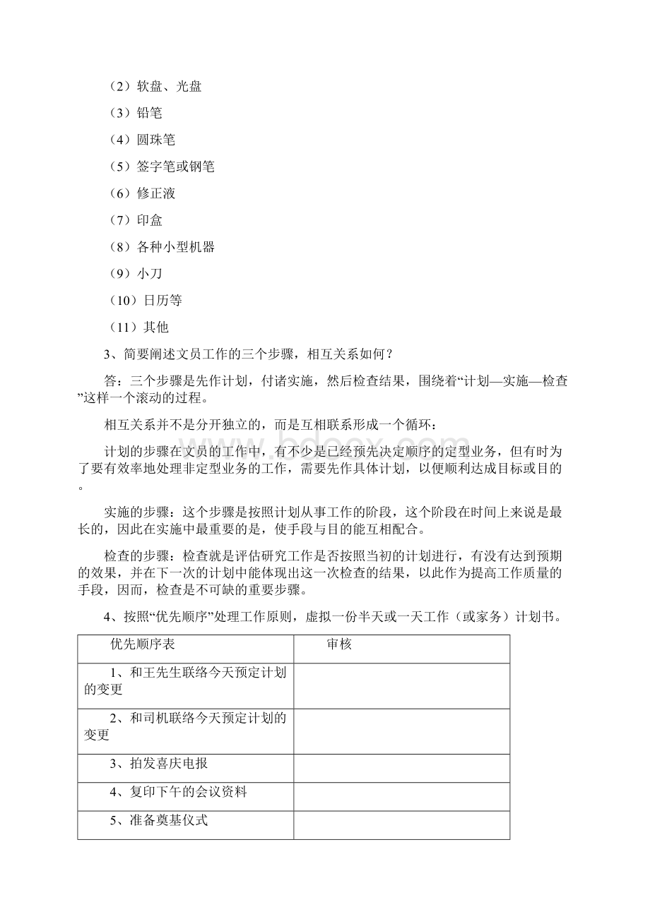 办公室管理作业1.docx_第3页