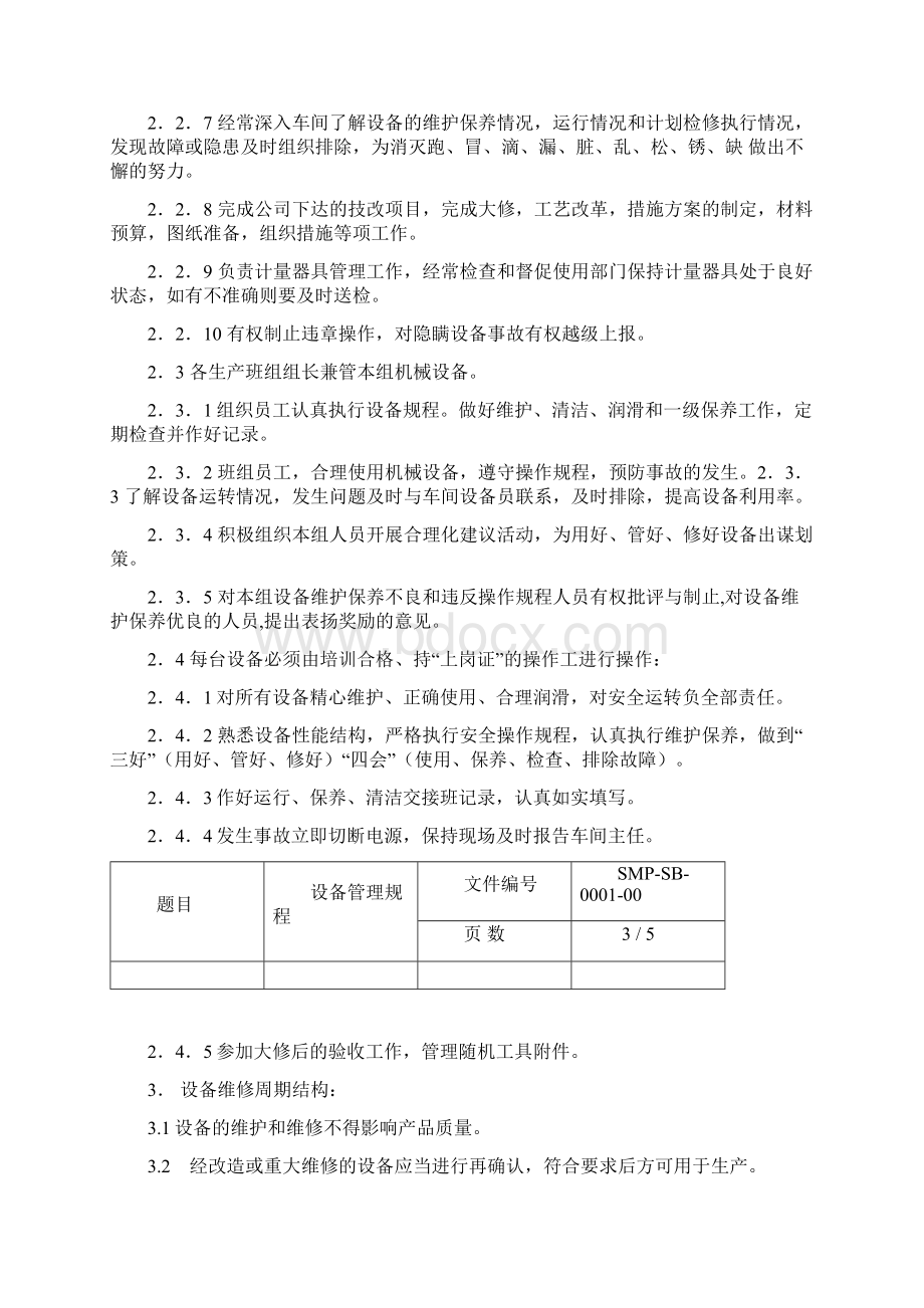 组织机构设置管理制度.docx_第3页