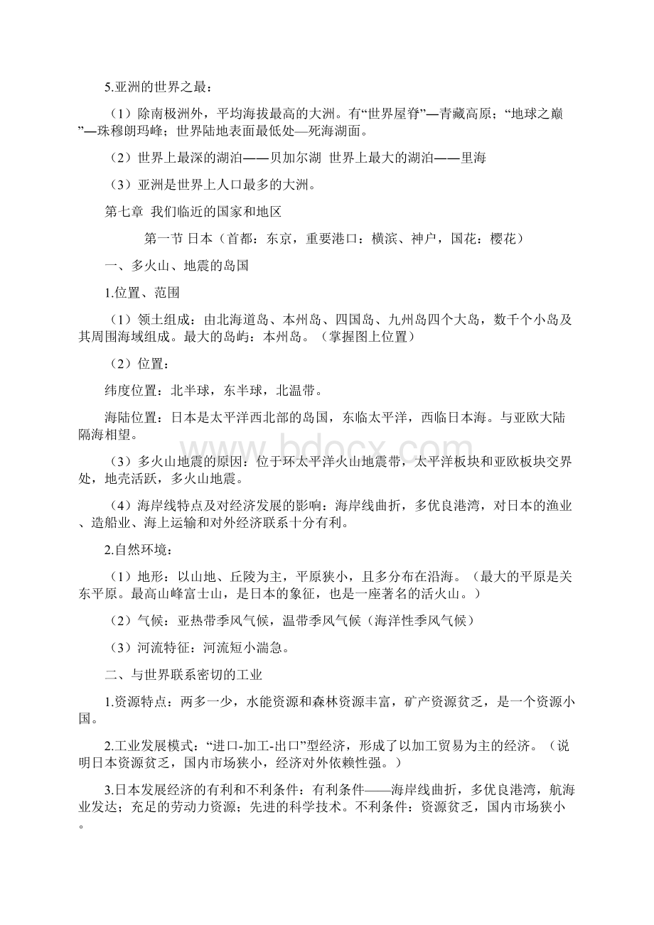 七年级下册地理总复习提纲知识点归纳.docx_第2页