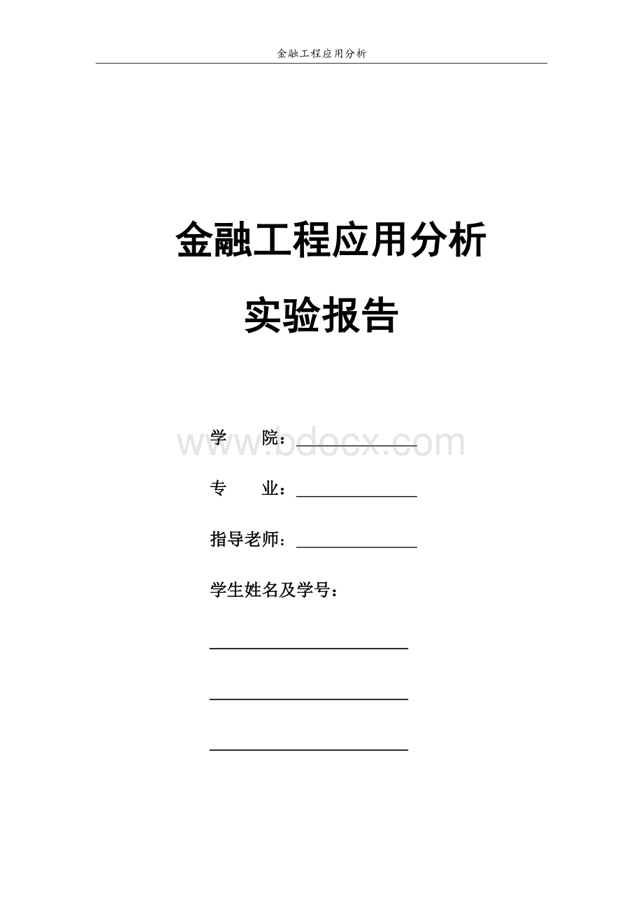 股票分析报告(基本面).docx