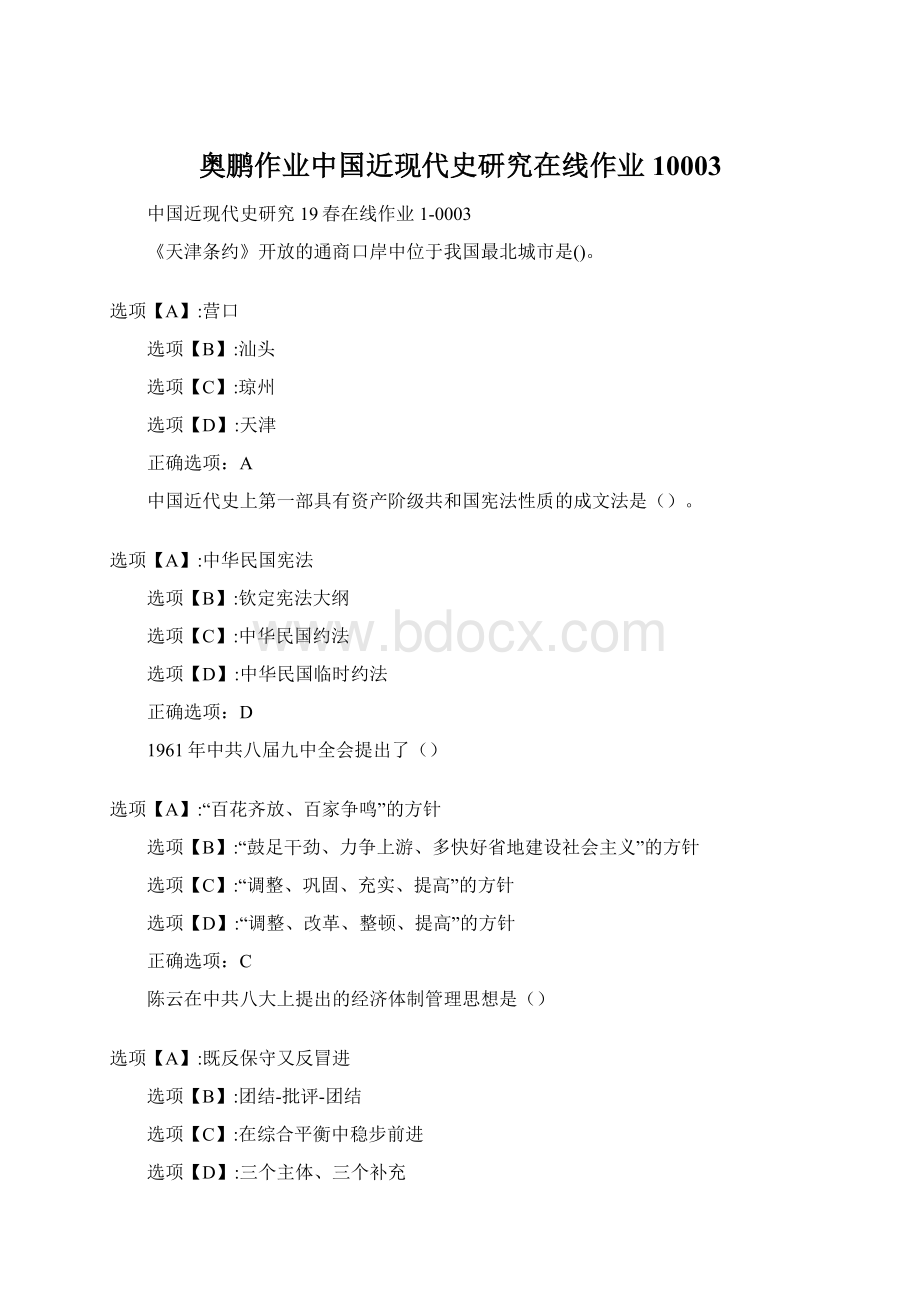 奥鹏作业中国近现代史研究在线作业10003.docx