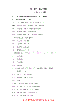 2005年5月助理人力资源管理师考试真题试卷及答案解析(Word版)Word文档下载推荐.doc