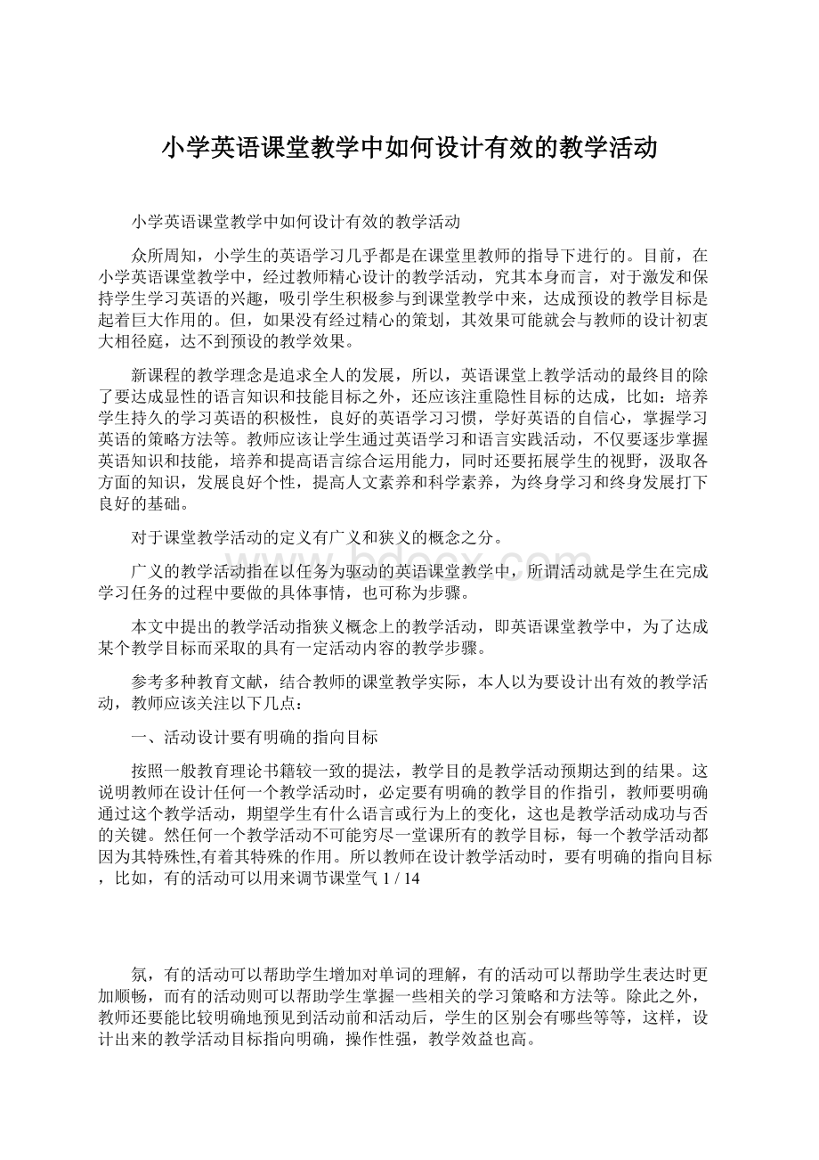 小学英语课堂教学中如何设计有效的教学活动.docx