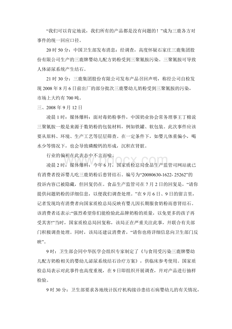 三鹿品牌危机公关Word格式.docx_第3页