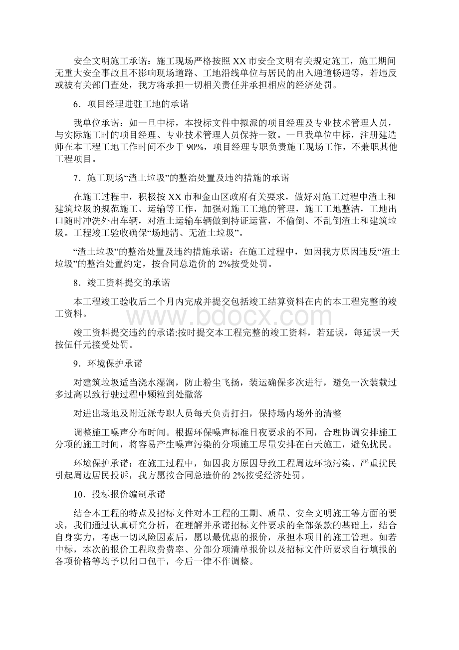 标书综合说明书三篇Word文档下载推荐.docx_第3页